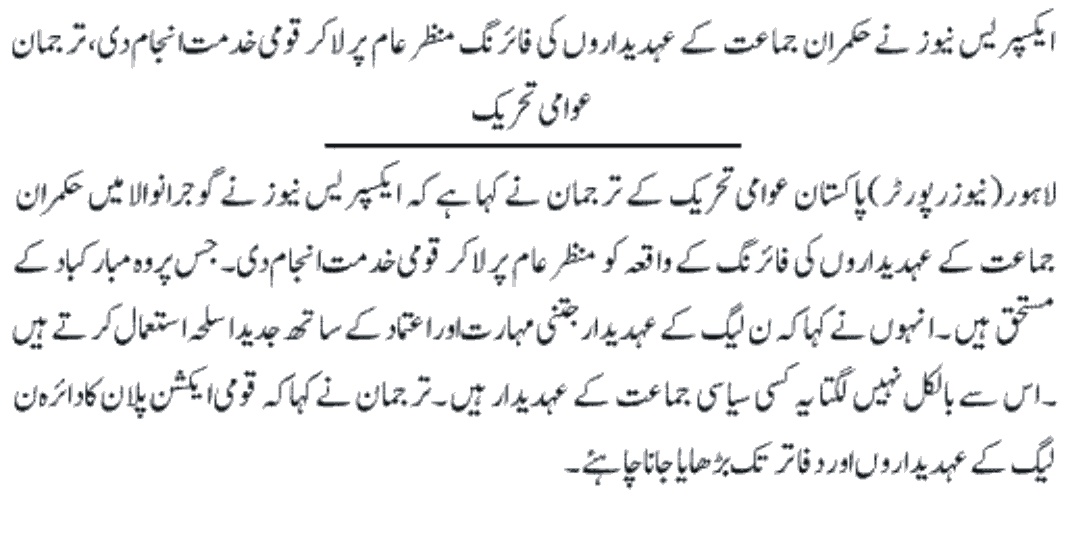 Minhaj-ul-Quran  Print Media Coverage DAILY EXPRESS PAGE2